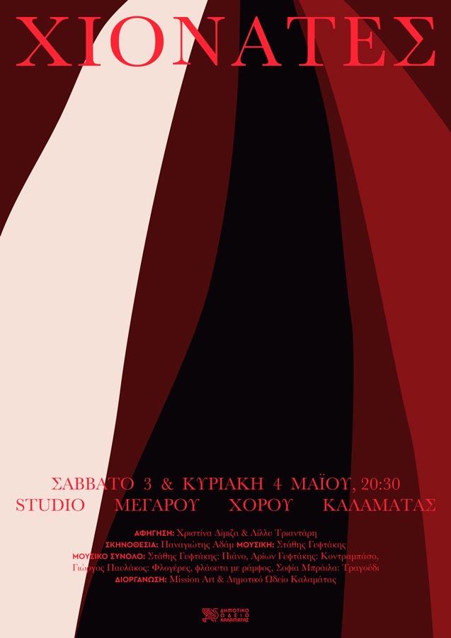 Η Παράσταση "Χιονάτες" στο Μέγαρο Χορού Καλαμάτας 3&4 Μαΐου 2025